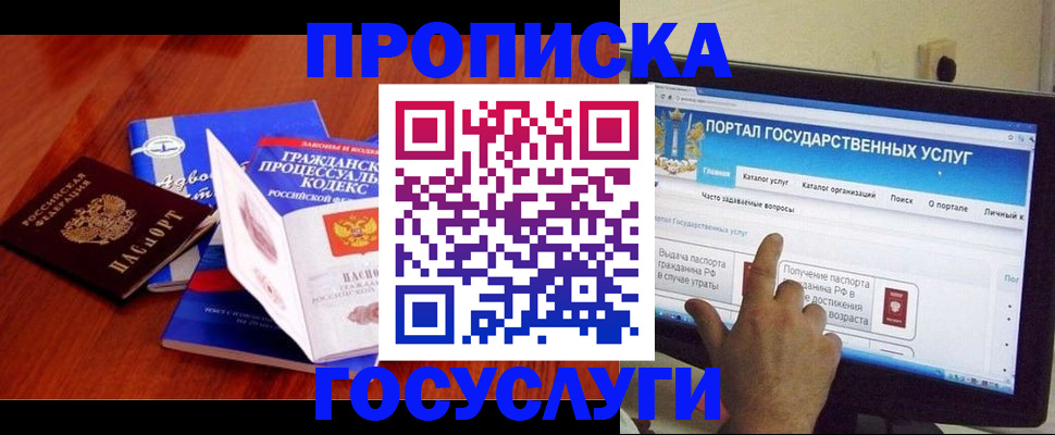 прописка законно в Ленинск-Кузнецком