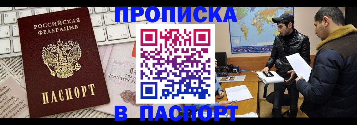 прописка для военкомата в Ленинск-Кузнецком