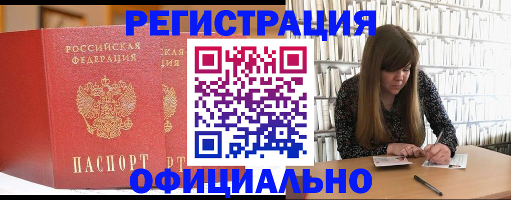 купить прописку в Ленинск-Кузнецком